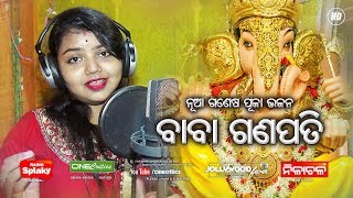 Baba Ganapati - Odia Ganesh Puja Bhajan - Kaberi, Rashmi Ranjan Panda - CineCritics