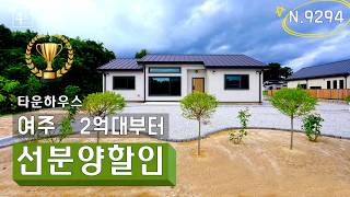 [N.9294] 최저가도전 다양한구조 맞춤 설계 여주 전원주택 급매