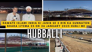 DAWATE ISLAMI INDIA KI JANIB SE 2 DIN KA SUNNATON BHARA IJTEMA 25 OR 26 JANUARY 2025 HUBLI ME