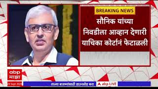 HC On MahaRERA Chairman Manoj Saunik : महारेराचे अध्यक्ष मनोज सौनिक यांची निवड योग्यच : हायकोर्ट