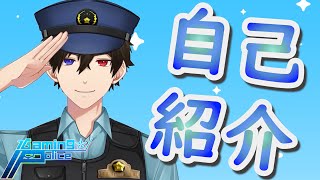 【自己紹介】警察官VtuberのGamingPoliceと申します！【新人Vtuber】