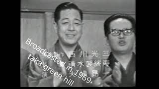 NETの日曜演芸かと思ったらてえびーえすだった(;´･ω･)1969 酔う人は見ないでね。どうりで末広亭にしちゃ狭いと思った(;^ω^)