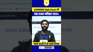 Allahabad High Court RO ARO Exam | Allahabad Highcourt New Vacancy 2024 | #roaro2024