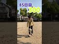 【85日目⚽️】100日後にリフティングが上手くなる小学生 shorts keepie uppie