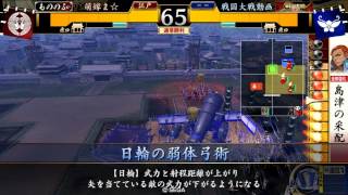 戦国大戦 魚津城の戦い (島津の采配)VS 獅子奮迅