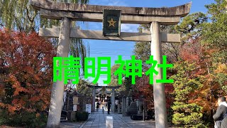 [京都観光]安倍晴明公を祀る「晴明神社」に行って来ました