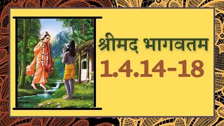 Shrimad Bhagvatam 1.4.14-18  video