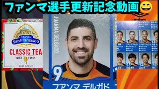 V長崎 2025年 ファンマ選手更新記念動画！ はちみつ紅茶！！