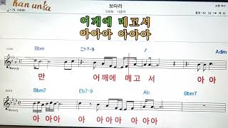 보따리/나훈아👍노래 반주, 코드 악보,가라오케💋Karaoke*Sheet Music*Chord*MR