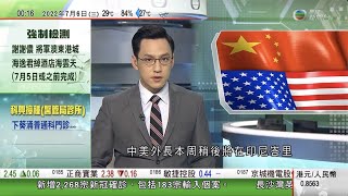 無綫00:30 新聞報道 TVB News｜2022年7月6日｜中美外長本周峇里面對面會談｜普京下令加強烏東地區攻勢 烏軍鞏固頓涅茨克州防線｜北約30國簽署入盟議定書 啟動瑞典及芬蘭加入北約下階段程序