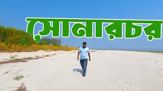 সোনার চর।Patuakhali।Shonar char।Sonar char।Top tourist place in patuakhali