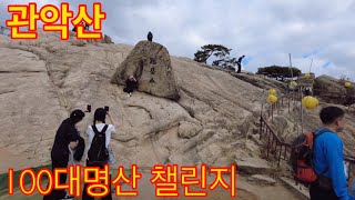 [4K] 💯 100대 명산 챌린지 (1/100) / 관악산 - Gwanaksan Mountain - Seoul - Korea 🇰🇷