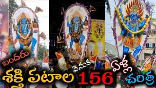 Biggest Festival Of Machilipatnam Dasara | Sakthi Patalu Special Story  #bandarkurradu #sakthipatham