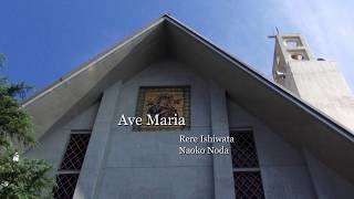 カトリック雪ノ下教会聖歌隊　Ave Maria