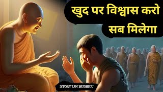 स्वयं पर विश्वास कि शक्ति | An Ancient Hindu Story On The Power Of Believe In Yourself We Ins...