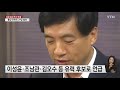 검찰총장 추천위 29일 개최...대검 이성윤 수사심의위 소집하기로 ytn