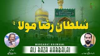 Sultan Raza Mola a.s. | Imam Raza a.s. Manqabat | Mola Raza a.s. Manqabat | 2022 | Ali Raza Karbalai