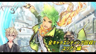 【ロマサガ3/リメイク版】全キャラED回収編　-ユリアン-　part1【南条イツキ】