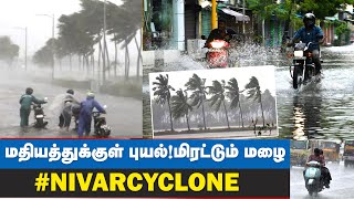 120km வேகத்தில் காற்று வீசும் இரவிரவாக கொட்டித்தீர்க்கும் மழை..!  | Nivar Cyclone | @IBCTamil