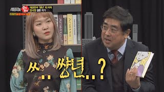 [서정희의 경제펀치_예고] 대한민국 '썅년들'의 미학 - 민서영 웹툰 작가