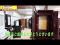 創価仏壇専門店・桜梅桃李.comのご来店再現動画・創価学会中古仏壇 1258　黒檀売約ありがとうございます。＃創価仏壇＃sgi