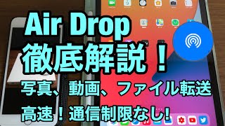 AirDrop の設定・使いかたを解説！写真や動画を快適に転送！注意点も解説