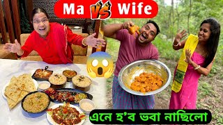 Ma Vs Wife কোনে জিকিলে .. Challenge ত এনেকুৱা হ'ব ভবা নাছিলো 😭