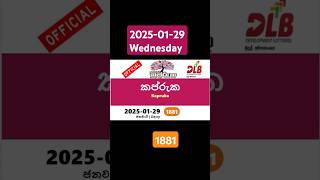 kapruka today #2025-01-29 #1881 #kaprukatoday #Lottery #Result කප්රුක yesterday srilankan  #kapruka