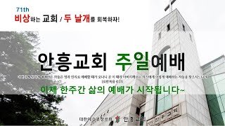 [주일 2부 예배] 11.24 ▷빌립보서 4:6~9 ▶인생 매듭을 푸는 비결 / 김원국목사