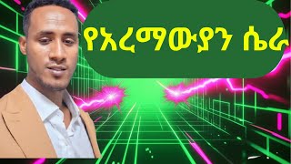 ኢትዮጵያ ላይ ምን እየተሰራ ነው? Ethiopian new video