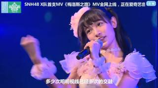 初恋你好 SNH48 张怡 张文静 李佳恩 20160414