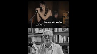 صلابت را تو معنایی، تو رمز غیرت مایی / شعر و خوانش. علی رضا جعفری(آزادی) - Alireza Jaffari