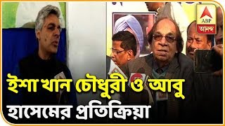 Isha Khan choudhury and Abu Hasem Khan reacts on Mausam Noor's defection| ABP Ananda