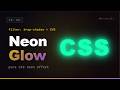 CSS Neon Glow Effect in 2 Minutes