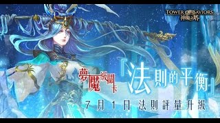 法則的平衡 - 司掌元素的女神(地獄級)(那岐隊全木 單成就)(穩過)