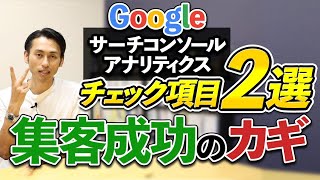 Web集客を絶対に成功させるための2つの要素とは？ただアクセスを増やすだけではいけない理由