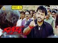 Ganesh Telugu Movie Full HD Part 12/12 | Venkatesh | Rambha | Kota Srinivasa Rao | Suresh Production