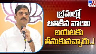 భ్రమల్లో బతికిన వారిని బయటకు తీసుకువచ్చారు..! : AP BJP Vishnu Vardhan Reddy - TV9