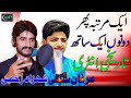 Shahzad Zakhmi & Irfan Khan Sindhi || Entry 2022 || Waseeb Production || Punjab Pakistan