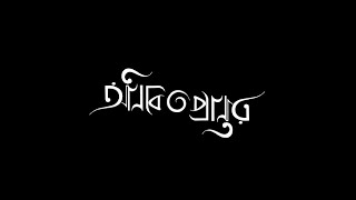 Oniket Prantor (অনিকেত প্রান্তর) | Lofi Remix | Bangla Band Song | Artcell | With | Lyrics.