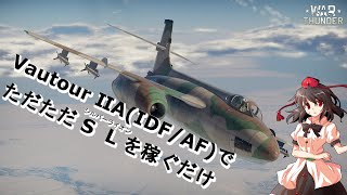 【War Thunder】ミサイル撃ったり爆弾落としたりするだけ【ゆっくり実況】