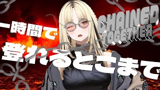 【Chained Together】一時間で登り切れるところまで！！！！【虎金妃笑虎】