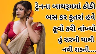 Suvichar | lessonabel | Emotional story | gujarati moral story | gujarati story | family story #1on