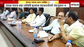 ଆନନ୍ଦ ବଜାର ହେବ ପଲିଥିନ ମୁକ୍ତ || Chhatisa Nijog Meeting