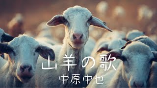 【月】中原中也｜豹とほんよも｜朗読・聞く物語｜山羊の歌　初期詩篇