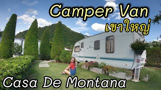 Casa​ De​ Montana​ เขาใหญ่​ | นอนรถบ้าน​ Camper​ Van, เปิดห้องให้ชม​ 4​ แบบ​ บรรยากาศ​ดี