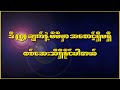 မိမိမှာ အစောင့် ရှိမရှိ စစ်ဆေးနည်း knowledge အစောင့်အရှောက်ရှိမရှိ သိရှိနိုင်တဲ့ အချက် ၇ ချက်