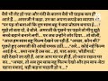 रिश्ते shikshaprad hindi kahaniya suvichar kahani family story kahaniya सुविचार कहानी शिक्षाप्रद