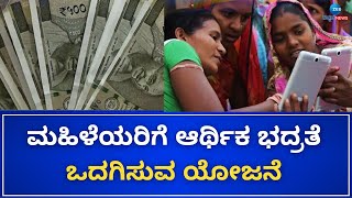 Mahila Samman Savings Certificate Scheme | ಮಹಿಳಾ ಸಮ್ಮಾನ್ ಉಳಿತಾಯ ಪ್ರಮಾಣ ಪತ್ರ ಯೋಜನೆ