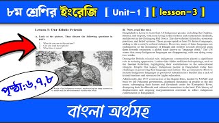 class 8 english unit- 1 lesson- 3 | our ethnic friends | বাংলা অর্থসহ  | class 8 english page 6